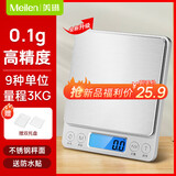 Meilen电子秤厨房秤不锈钢秤面烘培秤克秤迷你食物称3kg/0.1g珠宝克称