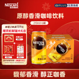 雀巢（Nestle）即饮咖啡饮料 原醇香滑口味  咖啡饮料 210ml*6罐装