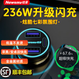 纽曼（Newsmy）车载充电器超级快充适用于华为小米苹果VIVO荣耀自带一拖三快充线 【店长推荐】236W双闪充氛围灯