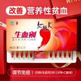 红桃K生血剂补血口服液孕妇成人中老年铁剂补铁补气血改善贫血免疫调节 【京东快递】6盒周期装