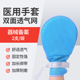 卧床病人老人防抓挠约束手套病人防拔管自伤手套防抓板手腕固定带 双面透气网(一对)