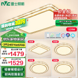 雷士（NVC）吸顶灯客厅大灯语音智能现代轻奢新中式led照明灯具套餐白金晶宏S