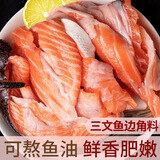 朵芙挪威三文鱼排 鱼脖 3斤  鱼腩条三文鱼头 碎肉边角料新鲜三文鱼扒 三文鱼边角料 500g *3包（带刺）