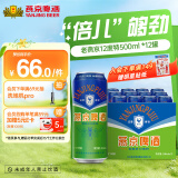 燕京啤酒（YANJING BEER）老燕京12度 整箱送货上门 500mL 12罐