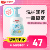 贝亲（Pigeon）洗发水沐浴露  新生儿宝宝用 水三角婴儿洗发沐浴二合一 500ml