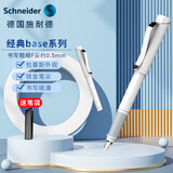 施耐德（Schneider）钢笔 德国进口高端礼品签字笔套装男女学生毕业生日礼物 经典Base系列F尖-白色