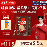 雀巢（Nestle）咖啡粉1+2特浓速溶三合一尝鲜装冲调饮品7条91g王安宇推荐