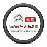 列森（LIESEN）汽车方向盘套纳帕皮纹防滑吸汗春夏秋冬超薄透气四季把套D形圆形 【圆形】雪铁龙天逸C5/C3-XR世嘉C4L爱丽舍