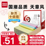 天章 （TANGO）天章风打印纸 四联整张针式打印纸 撕边电脑打印纸 出入库送货清单1000页 241-4S(白红蓝黄)可定制