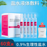 格美研氯化钠生理性盐水医用敷料冲洗脸小支宠物猫咪不适用于无菌消炎 【20ml/支】60支+袋装湿敷棉