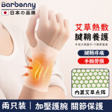 Barbenny医用腱鞘炎护腕手腕透气防扭伤固定护具妈妈手鼠标手产后康复男女