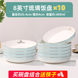 富彩陶瓷盘子菜盘家用欧式金边可微波简约时尚陶瓷加厚圆形餐盘碟组合套装 琉璃饭盘10个 8英寸