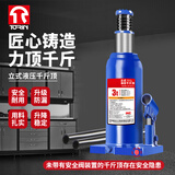 TORIN通润高位焊接立式液压千斤顶车载千斤顶起重工具额定载重 3T塑盒