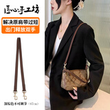 匠心手工坊适用于蔻驰麻将包斜挎肩带coach包带延长链替换包包改造配件单买 深棕色67cm