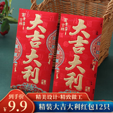 佳妍大吉大利红包 升学祝寿乔迁开业开工年会利是封红包袋12个
