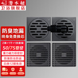 潜水艇（Submarine）地漏防臭枪灰色地漏304不锈钢防返味返水淋浴干湿区洗衣机地漏京 2淋+1干+1洗套装(配弯头)