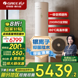 格力（GREE）空气能热水器家用200升变频1级WiFi银离子杀菌防腐水温80℃水之逸Ⅱ代（SXTD200LCJW/E-1q）