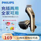 飞利浦（PHILIPS）理发器电推剪充电插电两用家用成人电推子剃头刀剃发器儿童电动理发器平头家庭版 QC5131+理发器4件套