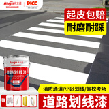 永安固allgll 马路车位划线漆道路标线漆地标线油漆停车位划线漆 油性划线漆【白色】1kg
