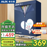 奥克斯 （AUX）烘干机家用衣服干衣机婴儿衣物暖风烘衣机风干机32斤大容量定时烘干衣柜型宿舍两用衣柜 家庭超大款-3000W双机头+ 1000L