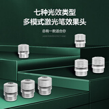 魔铁（MOTIE）激光笔绿光远射大功率户外红外线激光灯配件工程水平定位十字一字满天星效果头7个装