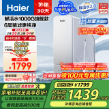 海尔（Haier）鲜活水净水器家用净水机1000G净饮机双出水厨下RO反渗透直饮净水器HKC2400-R887D2U1家电国家补贴