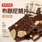京东京造布朗尼脆片（巧克力味）3包*60g坚果芙薄脆饼干网红休闲零食