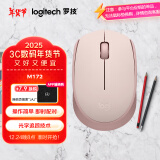 罗技（Logitech）M172鼠标 无线鼠标 办公鼠标 左右手适用 双侧防滑纹理 带无线2.4G接收器 玫瑰粉