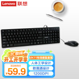 联想（Lenovo）MK11有线键鼠套装 键盘 全尺寸 办公鼠标键盘套装 商务电脑键盘笔记本键盘