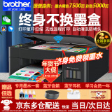 兄弟（brother）DCP-T425W /T426w彩色喷墨打印机墨仓打印复印扫描一体连供无线wifi照片家用办公学生作业手机远程 T425W黑色升级款（三合一+手机无线+异地远程） 官方标配:主机