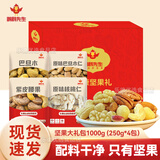 鹦鹉先生每日坚果板栗仁年货大礼包休闲零食独立包装混合坚果礼品送人 坚果大礼包1000g（250g*4包）