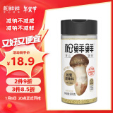 松鲜鲜松茸调味料100g【减钠29% 0添加】代替盐鸡精味精煲汤炒菜调味