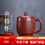 古悦堂 宜兴原矿紫砂杯全手工紫砂盖杯茶杯可定制舍得杯 红泥款-350毫升