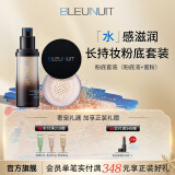 深蓝彩妆（BLEUNUIT）黑魅润泽粉底液干皮遮瑕提亮滋润保湿不卡粉持久持妆防水不易脱妆 象牙色粉底液+水光白色桃蜜粉