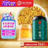 正宗同仁堂品牌 北京同仁堂桂花50g原味干桂花茶广西桂林金桂花茶干花泡水喝花草养生茶礼品