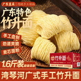 湾琴河面条手工竹升面800g广东手工面条挂面云吞面龙须面外海面劲弹爽脆