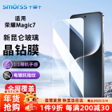 Smorss【超声波解锁】适用荣耀magic7钢化膜荣耀honor magic7手机膜高清全屏防磨防指纹玻璃贴坏包赔