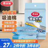 美丽雅油烟机吸油纸棉条加厚20条装90cm*10cm油槽通用升级覆膜防油垫纸