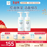 珂润（Curel）保湿洁颜泡沫150ml+控油洁颜泡沫150ml 氨基酸洁面