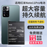 E修派 适用红米全系列手机电池【3C认证/超大容量/持久续航】 【超高密版】适用红米Note11Pro电池