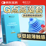 4维空间超薄G点避孕套持久大颗粒狼牙套安全套超薄套套情趣刺激蒂12只