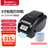 佳博 (Gprinter) GP-3150TIN 热敏条码打印机  电脑版 不干胶价格二维码标签打印机