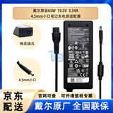 戴尔（DELL）原装 65W 小口笔记本电源适配器充电线  Inspiron 7572 7570 3410 3510 5493 7460 3511 3410 3420 19.5V3.34A 65W 小