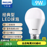 飞利浦（PHILIPS） led灯泡E27大螺口节能灯超大球泡吊灯暖灯饰护眼节能替换白炽灯 经济型|9W白光|900lm|2级能耗