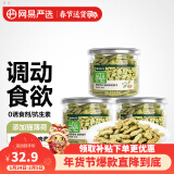 网易严选 猫薄荷饼干95克 95克*3罐