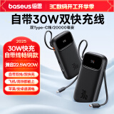 倍思自带双Type-C线30W充电宝20000毫安时20W/22.5W超级快充Q电便携移动电源储能户外电源