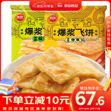 思念爆浆飞饼270g*4袋12片（香蕉*2+榴莲*2）水果夹心速食半成品饼