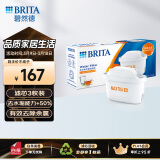 碧然德（BRITA）家用净水壶 滤水壶滤芯 MAXTRA+LE 去水垢专家滤芯 3枚装