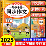 斗半匠 同步作文 四年级下册 人教版小学生作文写作方法技巧素材积累思维导图满分作文大全