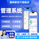代理商管理系统开发订单订货小程序定制经销商供应商下单商城配送软件门店产品生鲜食材餐饮云仓发货分销 订货下单